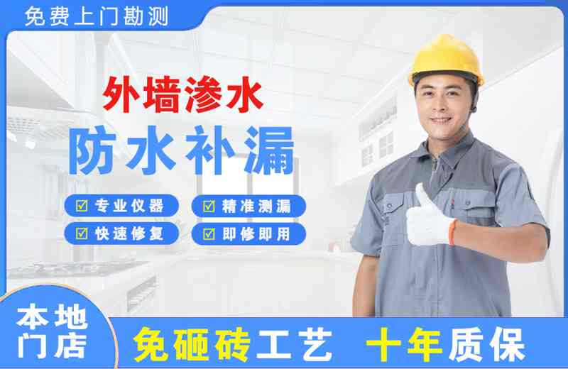 兴义外墙渗水维修